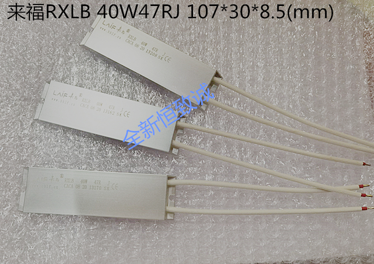 来福电阻 RXLB 40W47RJ超薄铝壳电阻 40W47R RXLB 100W47R 33RJ-图0