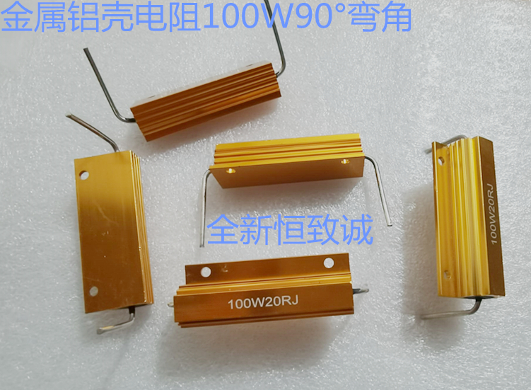 黄金铝壳电阻90°弯角直插RX24 100W10R20R30R50R100RJ线径2mm-图0