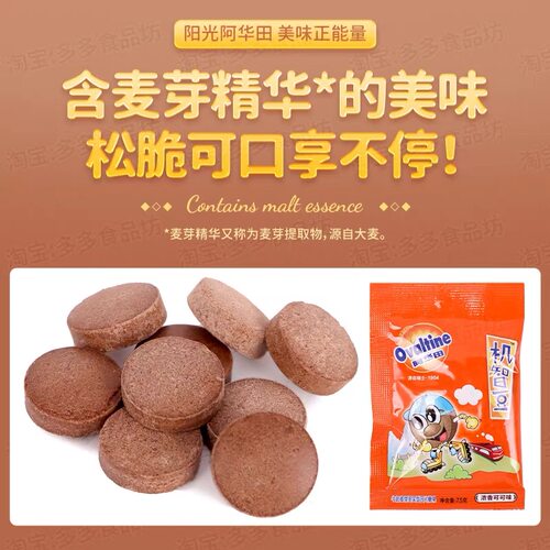 阿华田机智豆150g桶装巧克力可可味麦芽牛奶压片糖果怀旧儿童零食 - 图2