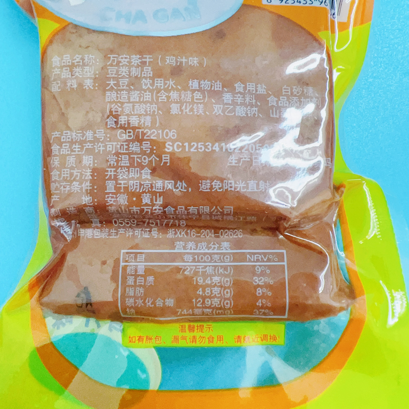 万安茶干500g豆腐干黄山特产小包休闲零食品素食豆制品早餐粥配菜-图3