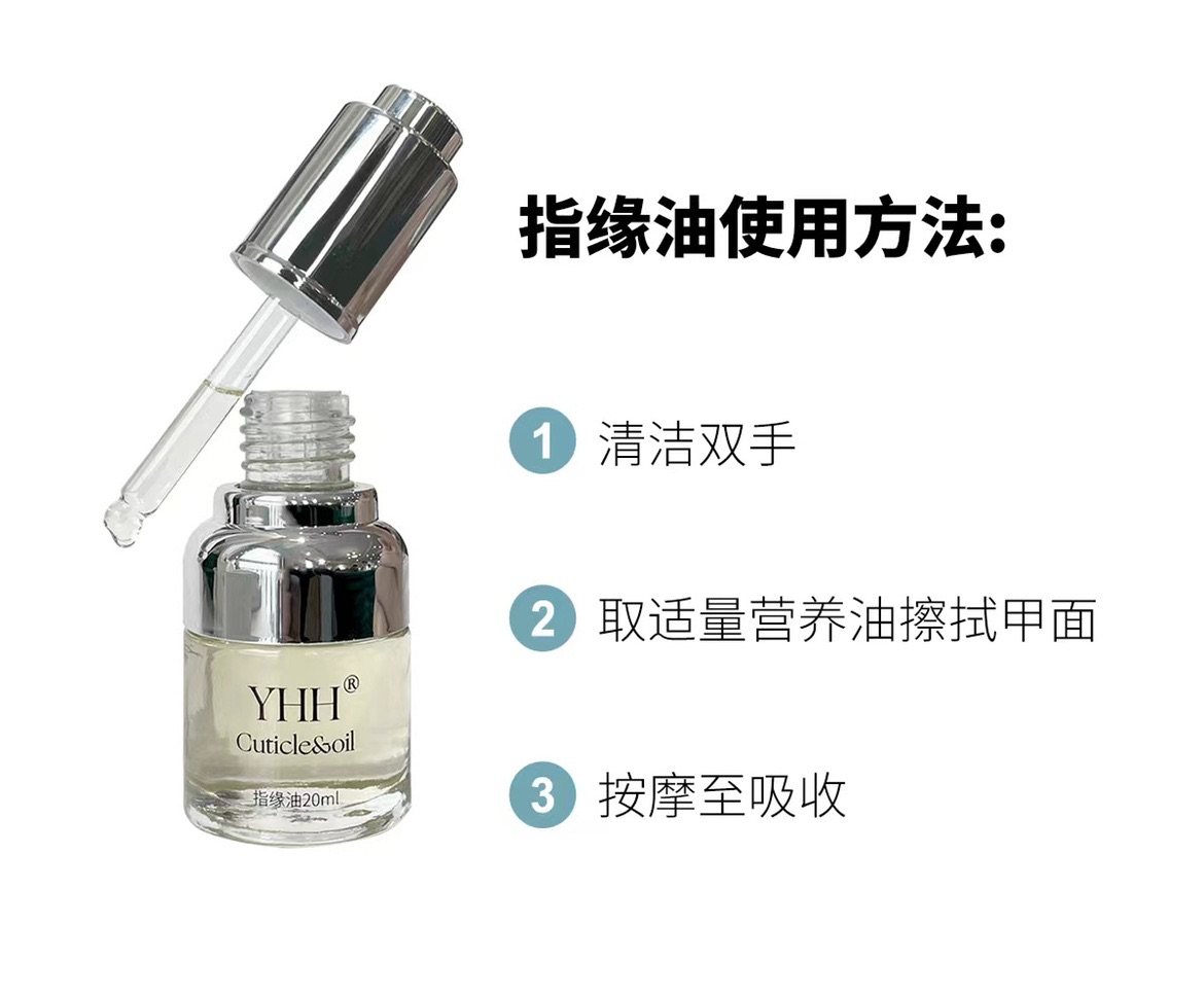 YHH樱禾指缘油玫瑰/雪莲味护理营养油软化剂防倒刺修复油20ml-图2