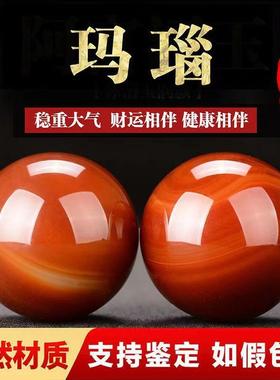 本命年红玛瑙健身球手球玉髓玉石中老手把件把玩件健康礼物