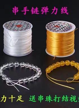本命年首饰弹力绳手链珠子的弹力线手串绳首饰松紧线串珠绳子礼物
