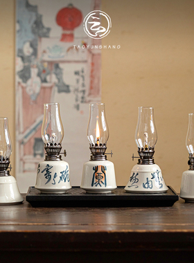 陶瓷酥油灯摆件复古煤油灯防风书房茶室小夜灯家居摆件氛围灯盏