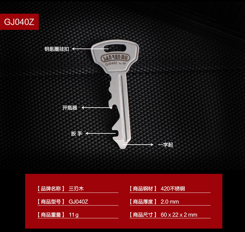三刃木 随身EDC钥匙扣挂件多功能便携小工具螺丝刀起子扳手开瓶器 - 图0