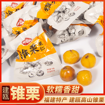 Fujian Jianou Water Source Nine and Cone Chestnut Cooked Fruit Four Grain Fine Rind READY-TO-EAT READY-TO-EAT TO SHELL CHESTNUT