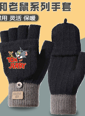 猫和老鼠半指手套男童加绒