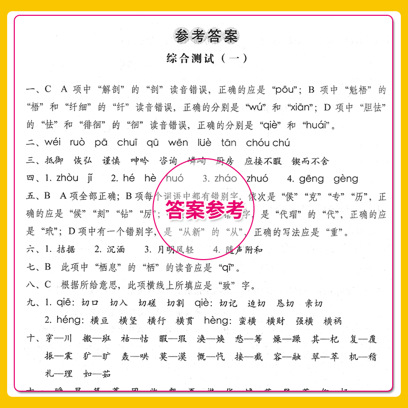 68所错别字高效纠错手册错别字大全长春出版社错别字专项训练书技巧实用小学三四五六年级语文错别字修改大全高效纠错习题练习手册 - 图2