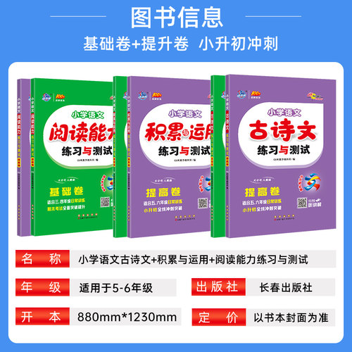 伴读】小学语文古诗文练习与测试必背古诗词75十80一二三四五六年级必读古诗词人教版大全古诗文129首课本文言文阅读注音版小古文 - 图1