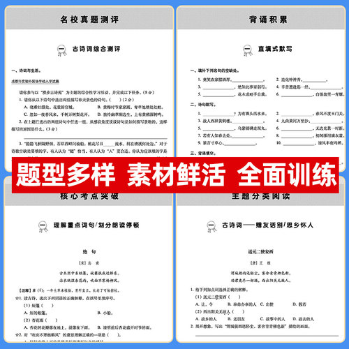 伴读】小学语文古诗文练习与测试必背古诗词75十80一二三四五六年级必读古诗词人教版大全古诗文129首课本文言文阅读注音版小古文 - 图2