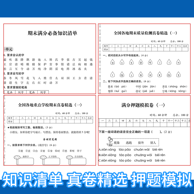 【期末试卷】期末满分必备真题试卷一二年级三四五六下册12-3456年级语文数学英语期末冲刺100分测试卷全套小学模拟考卷子总复习人 - 图1