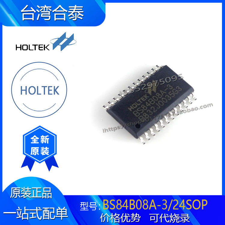 HT46R066B 24SOP 合泰 HOLTEK A/D 单片机 MCU 烧录 BOM配单 阻容 - 图0
