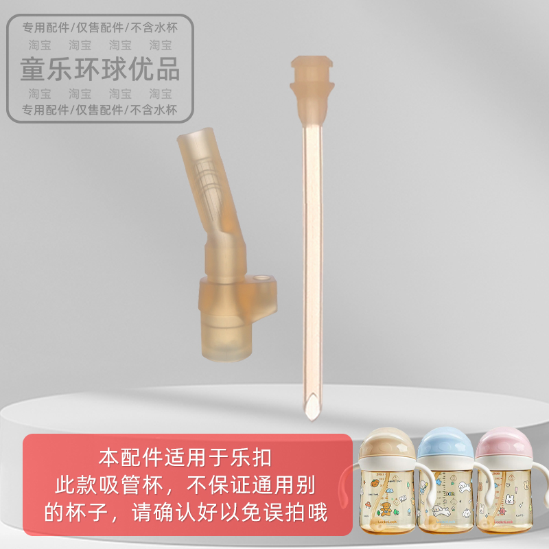 适用乐扣乐扣学饮杯PPSU儿童水杯吸管奶瓶吸嘴吸管配件直饮防呛 - 图3