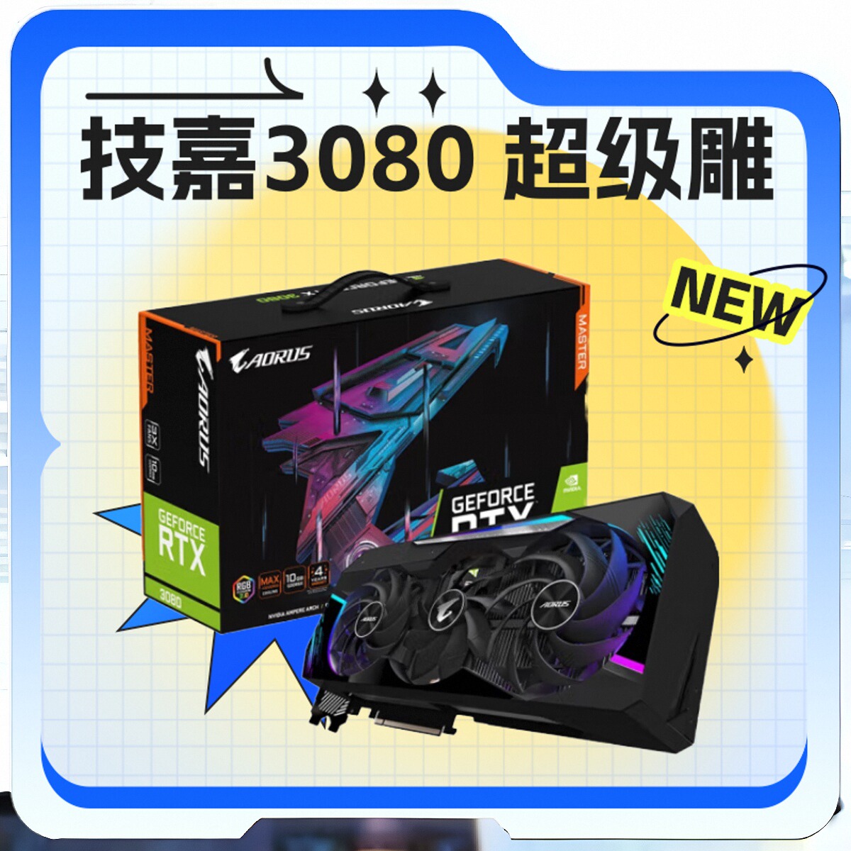 适用技嘉超级雕AORUS GeForce RTX 3080 MASTER 10G游戏显卡库存 - 图0