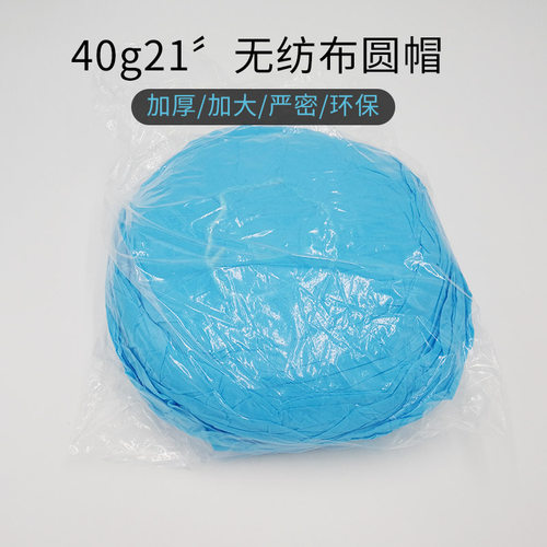 优质40克加厚一次性帽子无纺布医生圆帽男女防尘GMP车间工作帽子 - 图1
