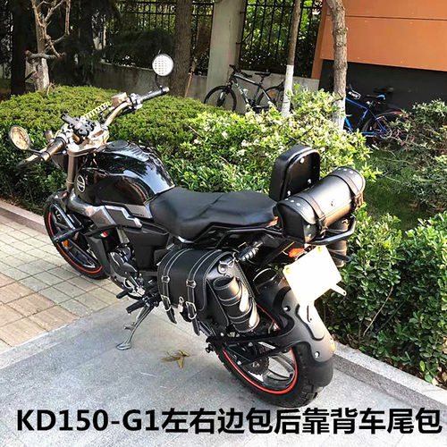 适用启典KD150G1/G2/GK150/150C改装保险杠后靠背尾架货架边包 - 图0
