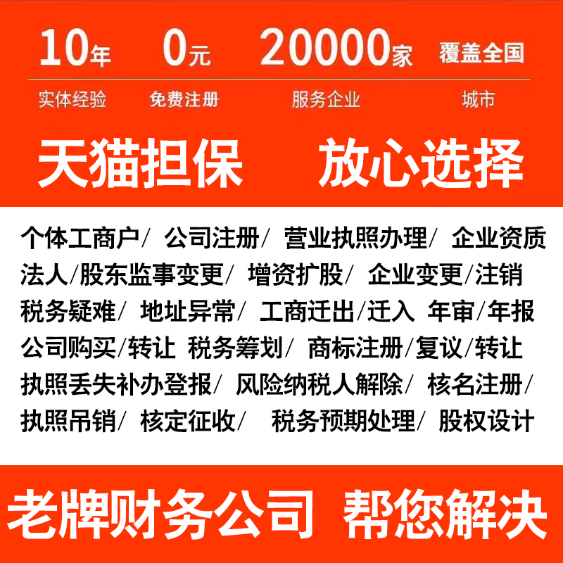 荆州公司工商执照跨省迁出地址迁移变更企业名称财务记账代办迁入 - 图3