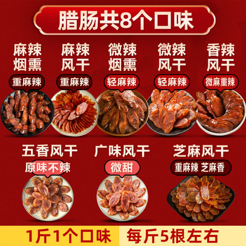 四川腊肠麻辣香肠正宗农家土特产自制烟熏风干烤肠 - 图0