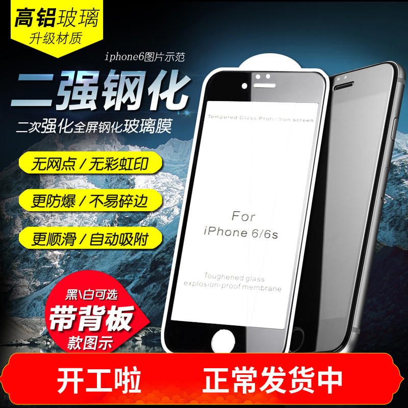 适用iphone6/7/8/PLUS苹果SE2/XS/XSMAX/11PRO MAX手机二强全屏钢化批量发