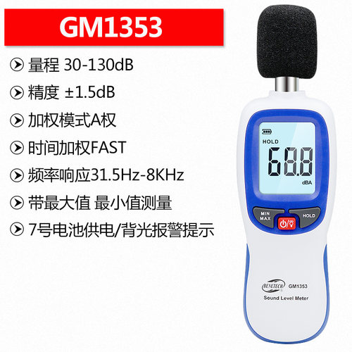 标智GM1353 数字噪音仪 环境分贝仪 声级计 家用噪音测试噪音计 - 图1