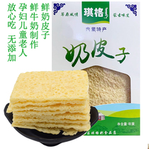 Inner Mongolia specific handmade milkskin 90g sacks * 2 pregnant women children without additive grassland snacks tits