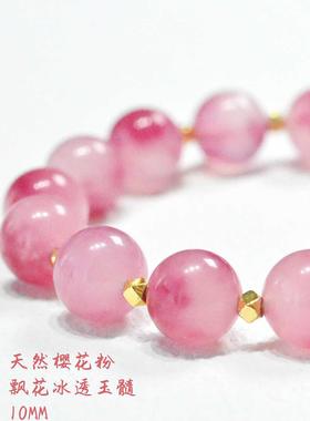 「落樱」手工天然冰种樱花粉玉髓手链国风饰品招桃花