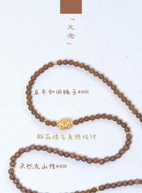 「无念」原创老山檀和田糖玉四圈手链毛衣链文玩手串