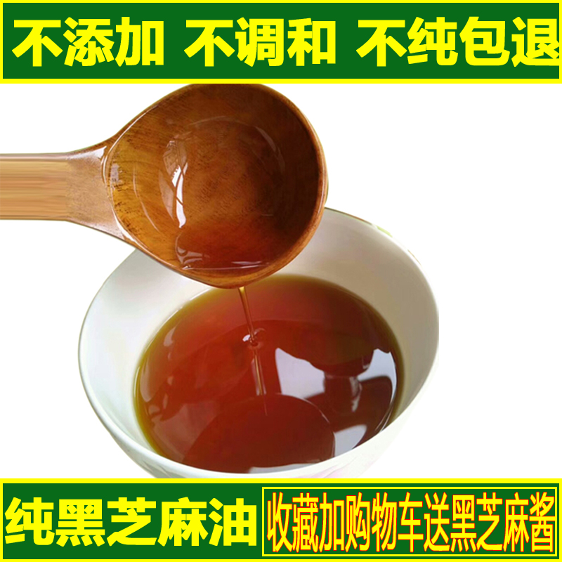 黑芝麻油正宗山东农家自榨自制纯小磨香油手工无添加麻油家用2斤 - 图2