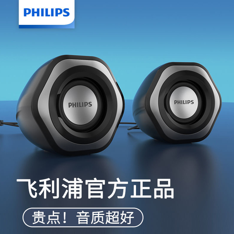 Philips/飞利浦 SPA3208台式电脑音响家用桌面迷你2.0有线小音箱 - 图0