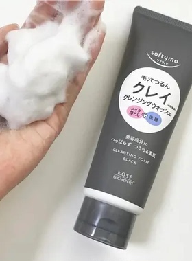 高丝粘土卸妆洁面乳毛孔清洁