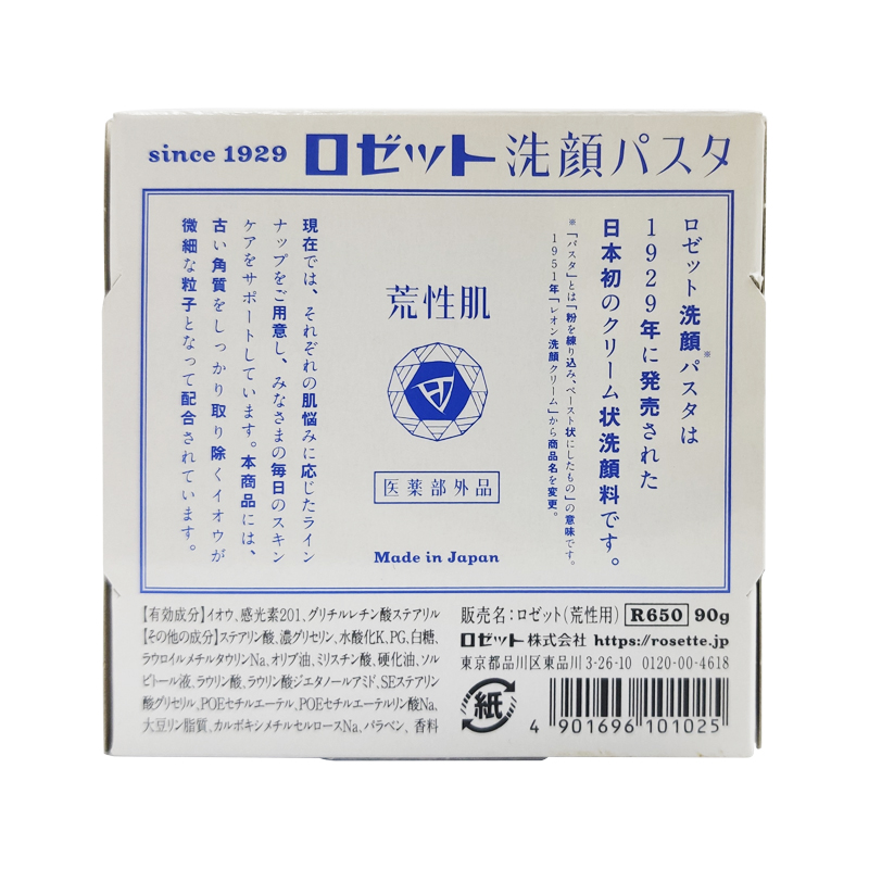 日本Rosette诗留美屋Paste海泥硫磺洗面奶洁面膏皂90g蓝色 - 图2
