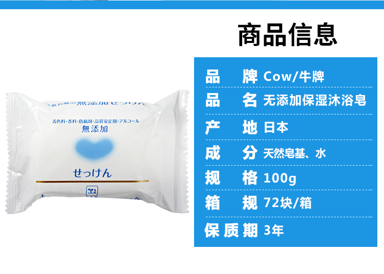 日本原装cow牛牌牛乳石碱香皂保湿沐浴洁面宝宝可用无添加剂100g - 图0