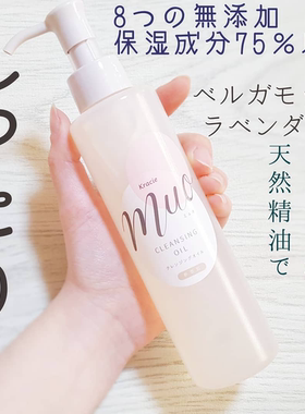 保湿170ML保湿卸妆油MUO