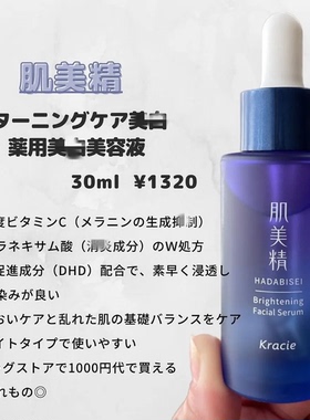 肌美精VC传明酸亮白精华30ml
