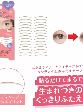 日本双眼皮贴贴纸透明