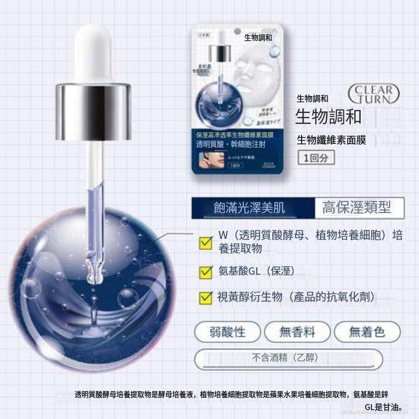 日本kose高丝clearturn biotune 美肌菌透明质酸cica保湿亮泽面膜,淘宝优惠券,粉丝福利购,淘宝优惠卷