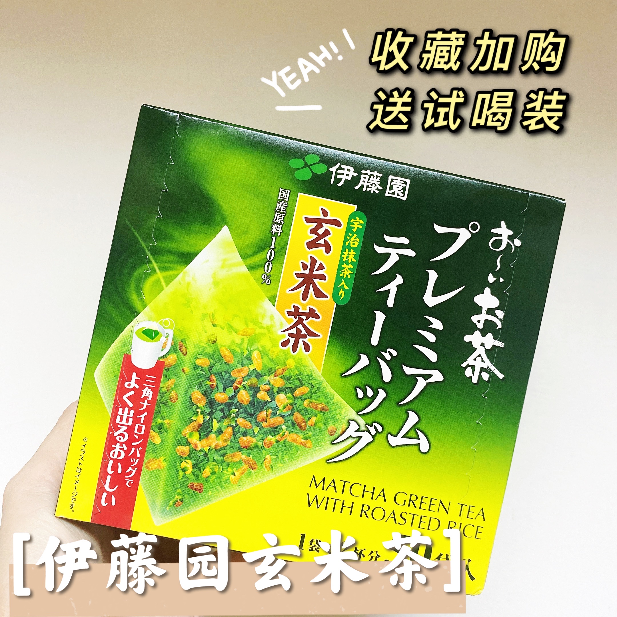 现货 无糖日本伊藤园玄米茶三角茶包宇治抹茶绿茶大麦茶玄米50袋