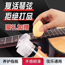 Left wheel guitar woe wasai Guitar Care Oil Fingerboard Care Violin String Coated Electric Wood Guitar Beginner Beginner