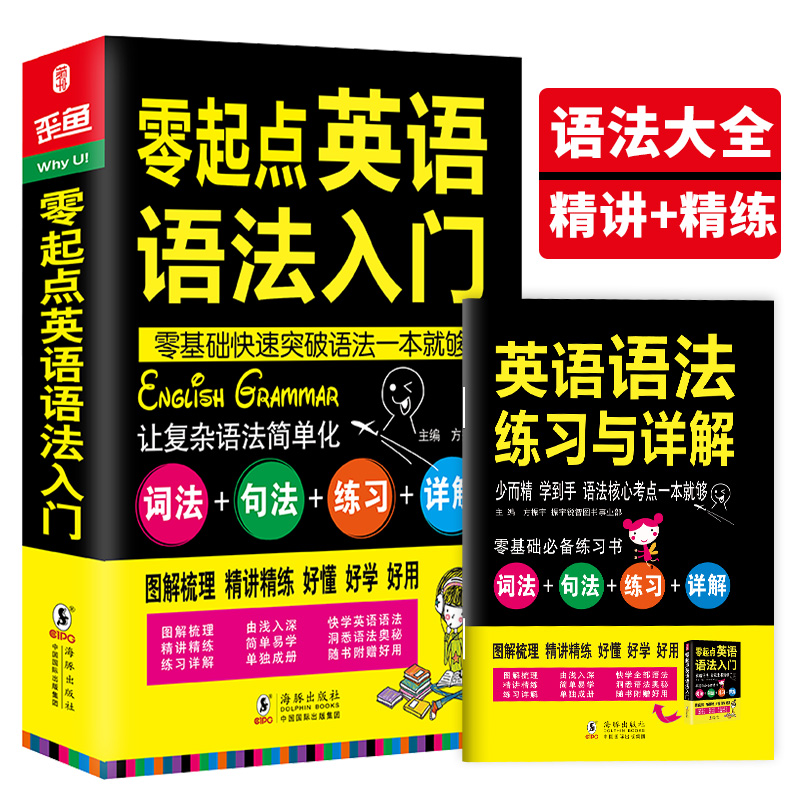 含习题册|英语语法分解大全 零基础入门正版包邮全彩通用标准版 初中高中生语法大全大学新思维英语入门 自学书籍 零基础语法教材 - 图3