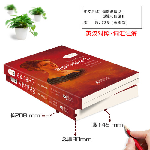 同步音频|傲慢与偏见中英文英汉对照双语版 简奥斯汀傲慢与偏见英文版原版 世界名著文学小说英语读物初高中大学生 全英文原版小说 - 图0