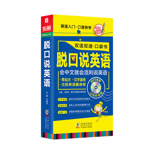 会说中文就会说英文脱口说英语英语口语书籍日常交际零基础开口说英语英语口语马上说口袋书英语入门自学零基础含谐音赠音标-图3