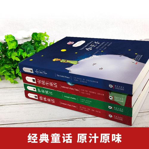 中英文双语版 小王子+格林童话+伊索寓言+安徒生童话三年级必读 英汉对照故事书 英文版原版青少年小学生课外阅读书 世界名著读物 - 图0