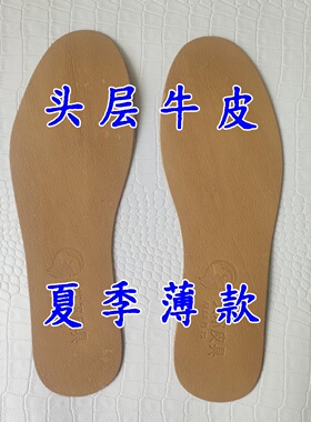 真皮牛皮超薄鞋垫防滑吸汗透气