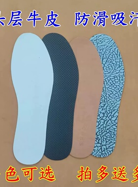 （真皮）牛皮鞋垫防滑吸汗运动