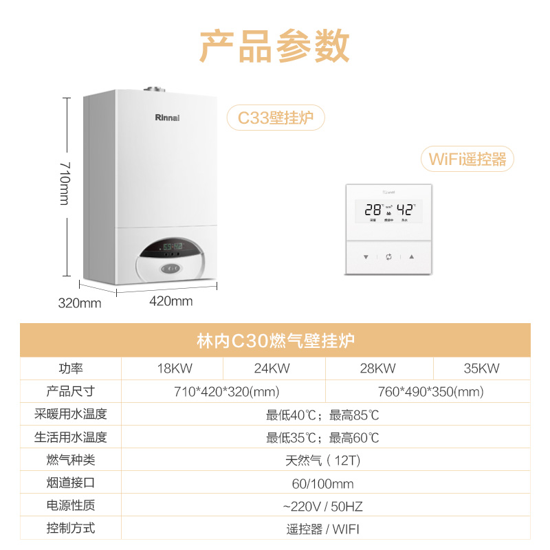 【爆款】林内壁挂炉天然气家用锅炉地暖供暖采暖炉两用暖气炉C30