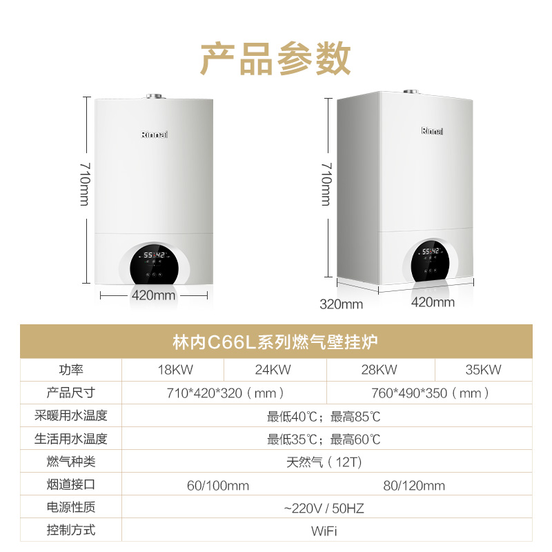 【爆款】林内零冷水C66L壁挂炉天然气家用锅炉地暖暖气片采暖炉-图3