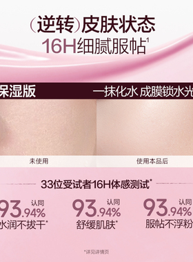凯芙兰妆前乳16H舒缓服帖水光肌