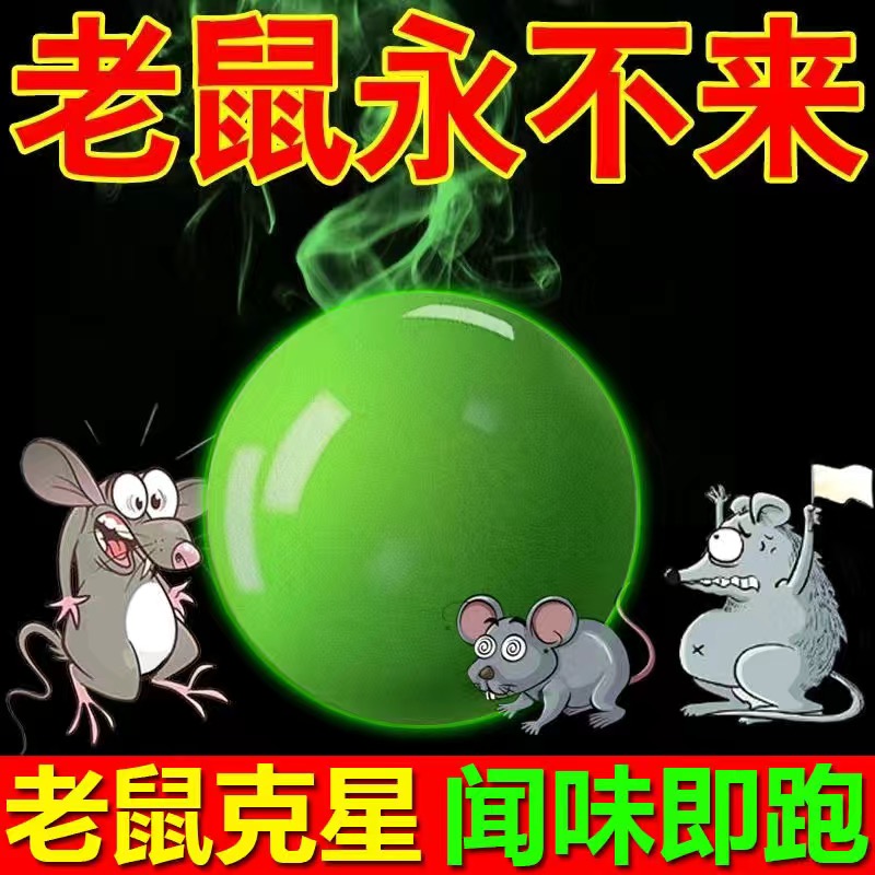 强效避鼠丸膏驱鼠魔盒老鼠盒非鼠药安全强力驱赶丸神器家用室内外 - 图1