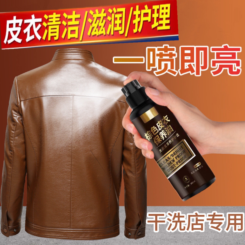 皮衣油保养油护理液剂夹克油上光补色修复绵羊真皮黑无色皮革清洁