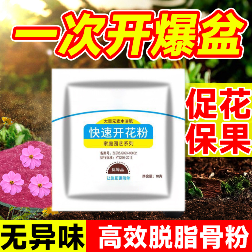 三角梅快速开花粉茶花肥料速效基地通用植物盆栽催花营养肥水溶肥 - 图0